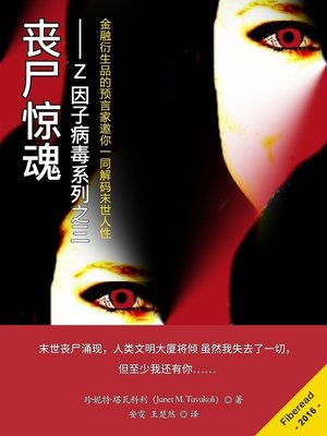 cover image of 丧尸惊魂——Z因子病毒系列之三  (Zombie Contagion)